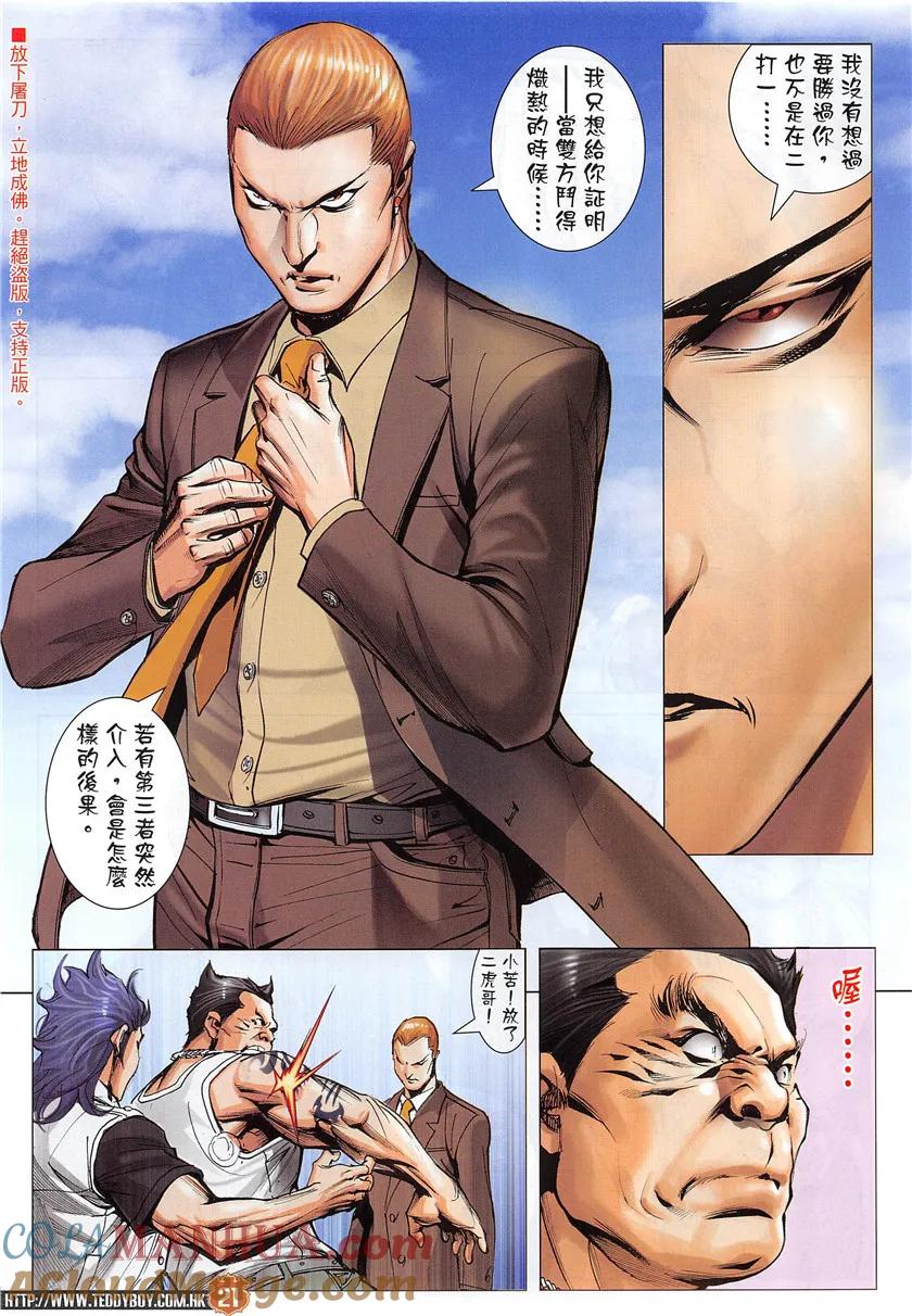 古惑仔 第1951回 「高人」金尊貴 第19页