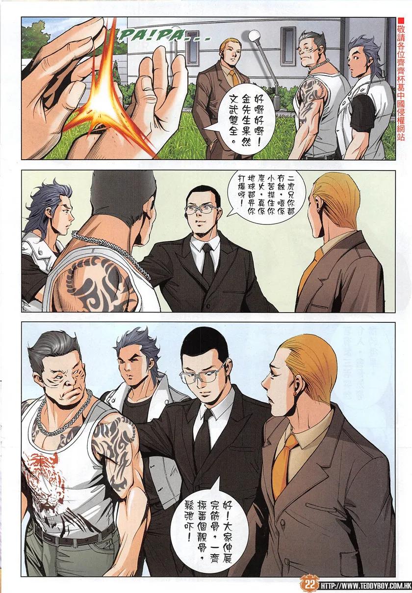 古惑仔 第1951回 「高人」金尊貴 第20页