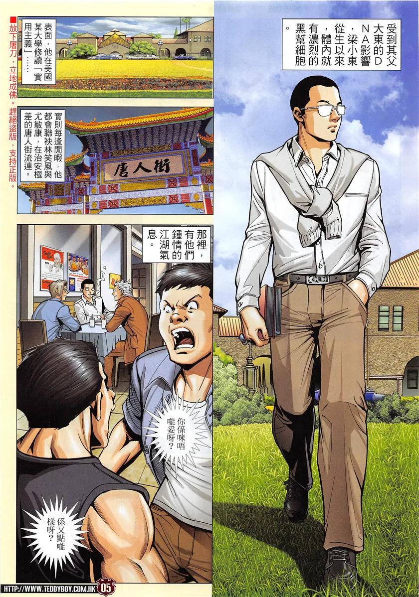 古惑仔 第1952回 阿志與阿真 第4页