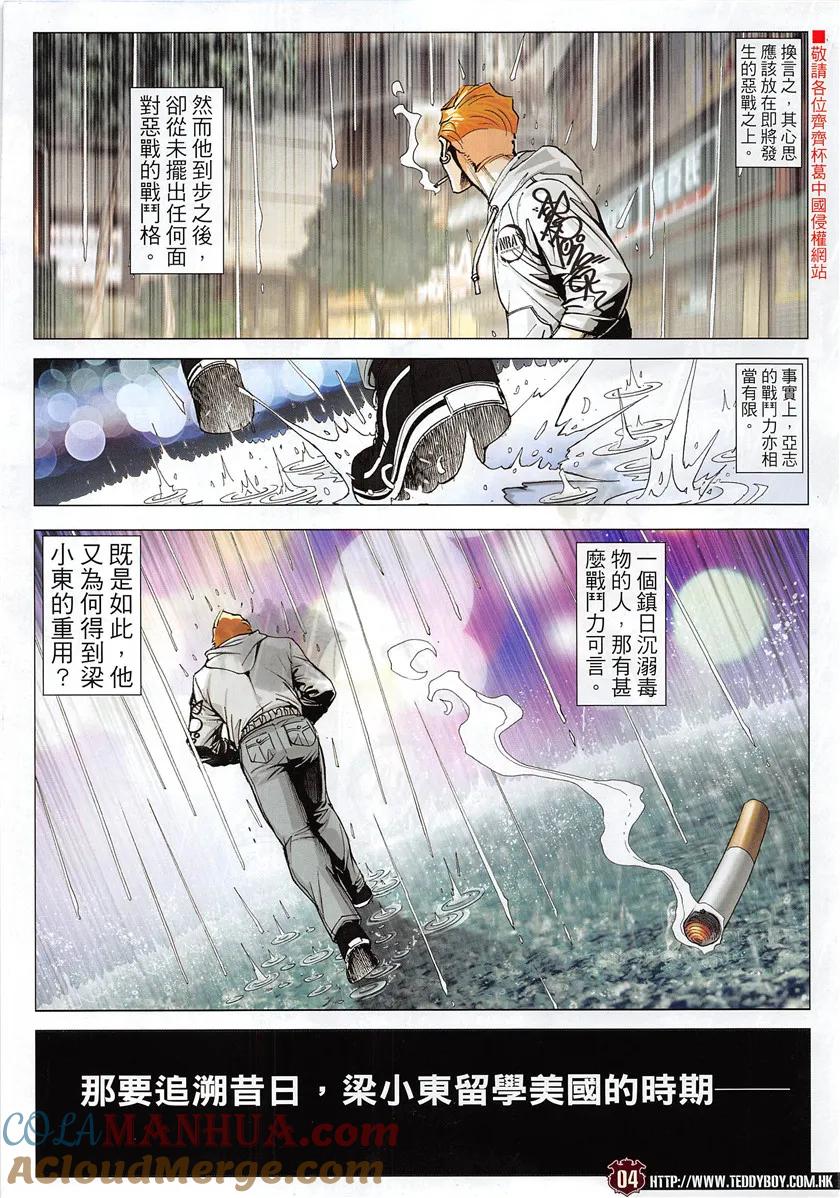 古惑仔 第1952回 阿志與阿真 第3页