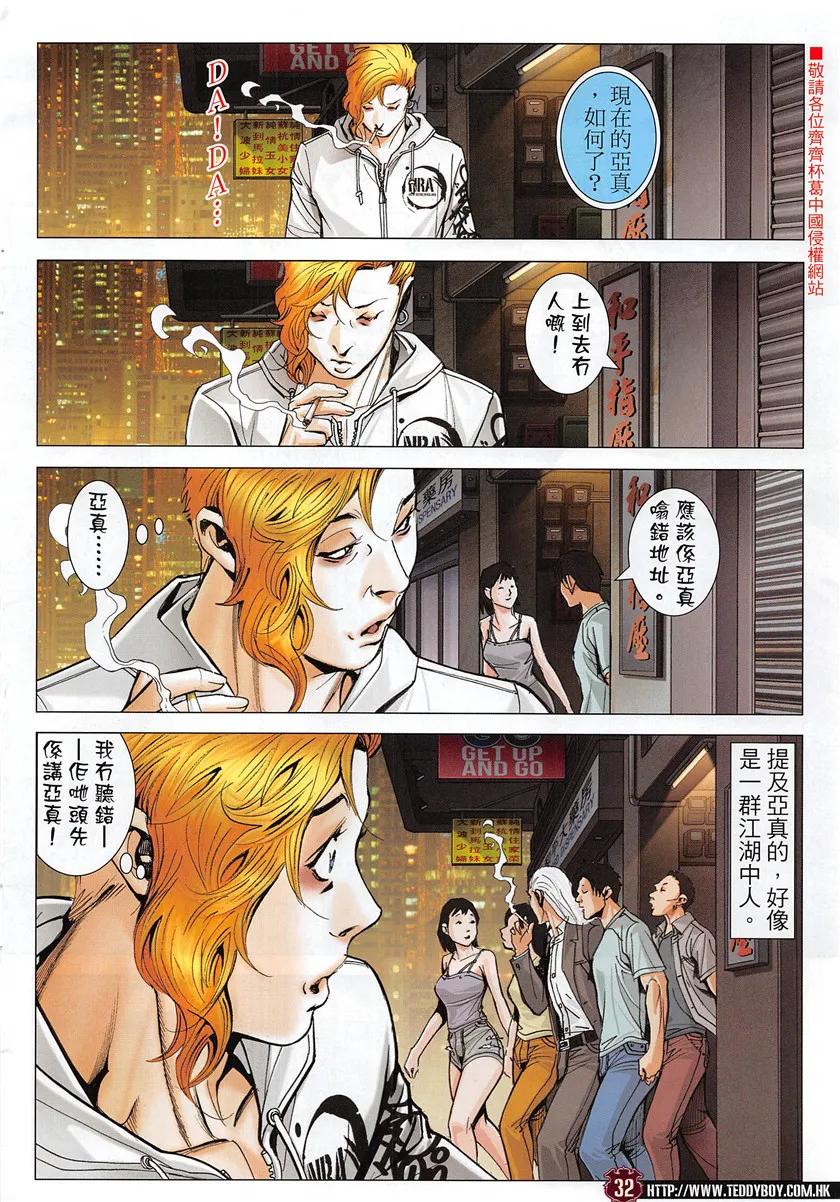 古惑仔 第1952回 阿志與阿真 第30页
