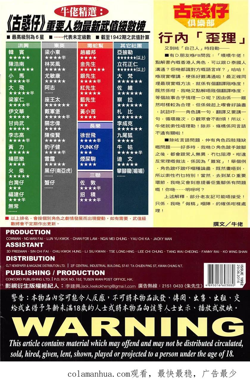 古惑仔 第1952回 阿志與阿真 第34页