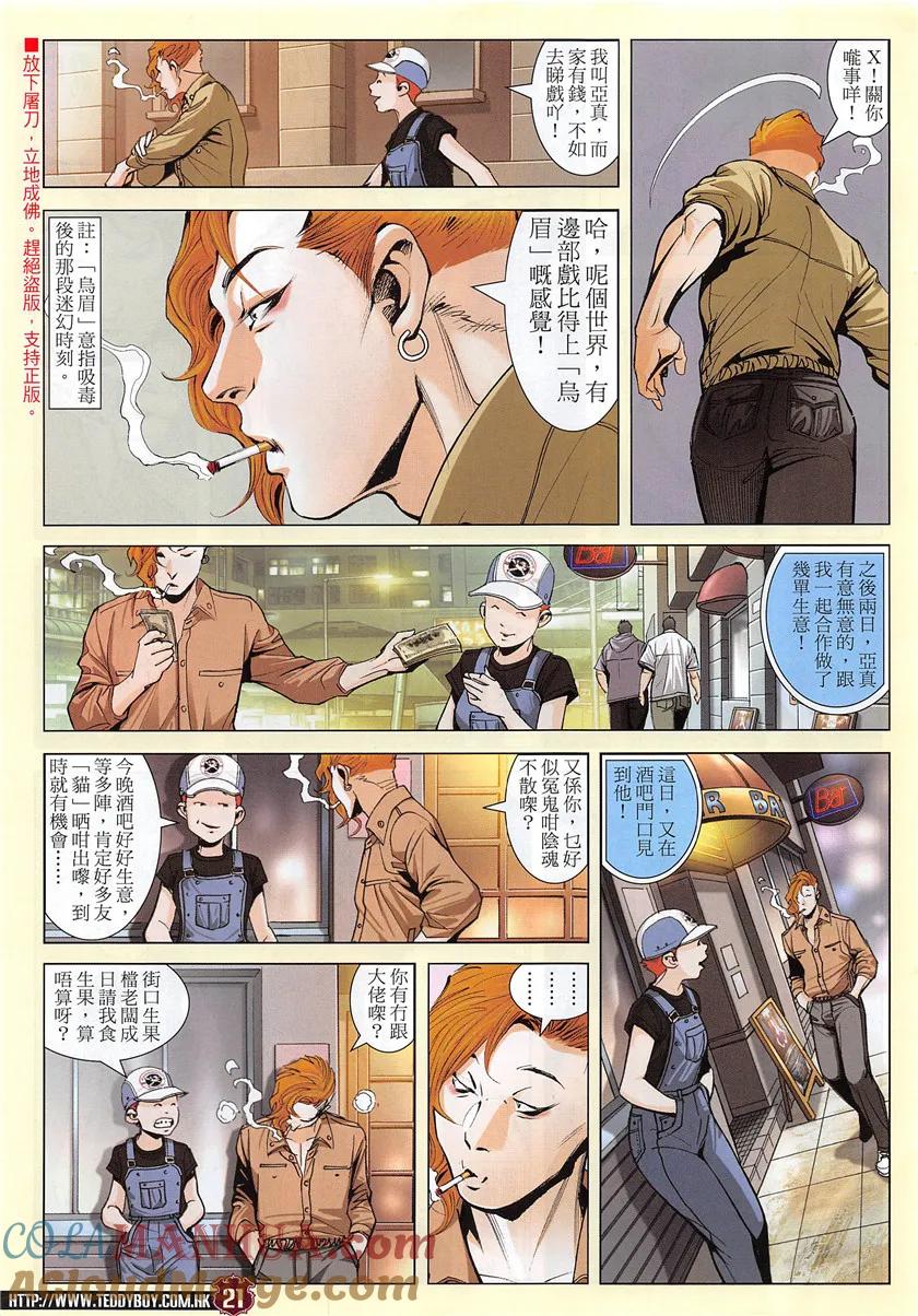 古惑仔 第1952回 阿志與阿真 第19页