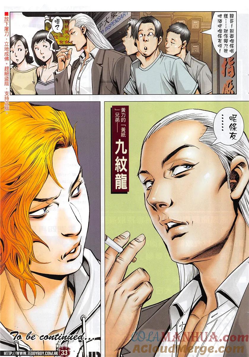 古惑仔 第1952回 阿志與阿真 第31页