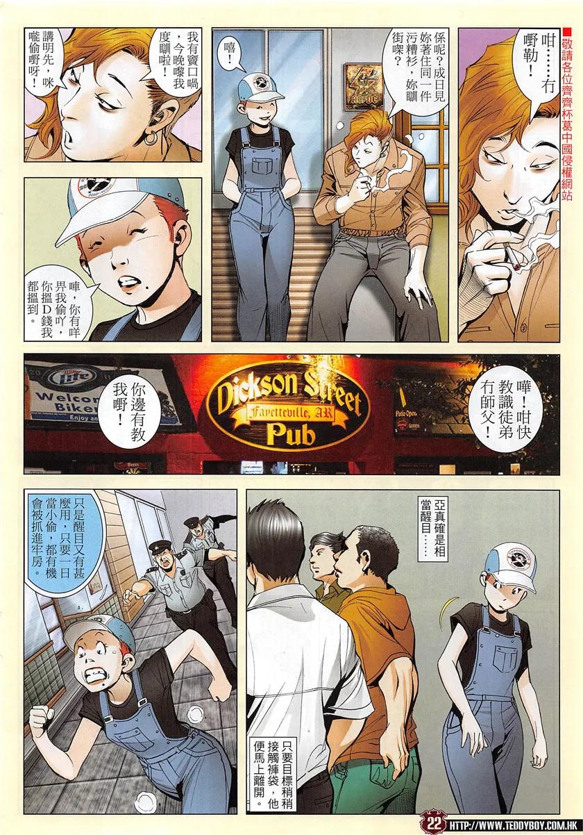 古惑仔 第1952回 阿志與阿真 第20页