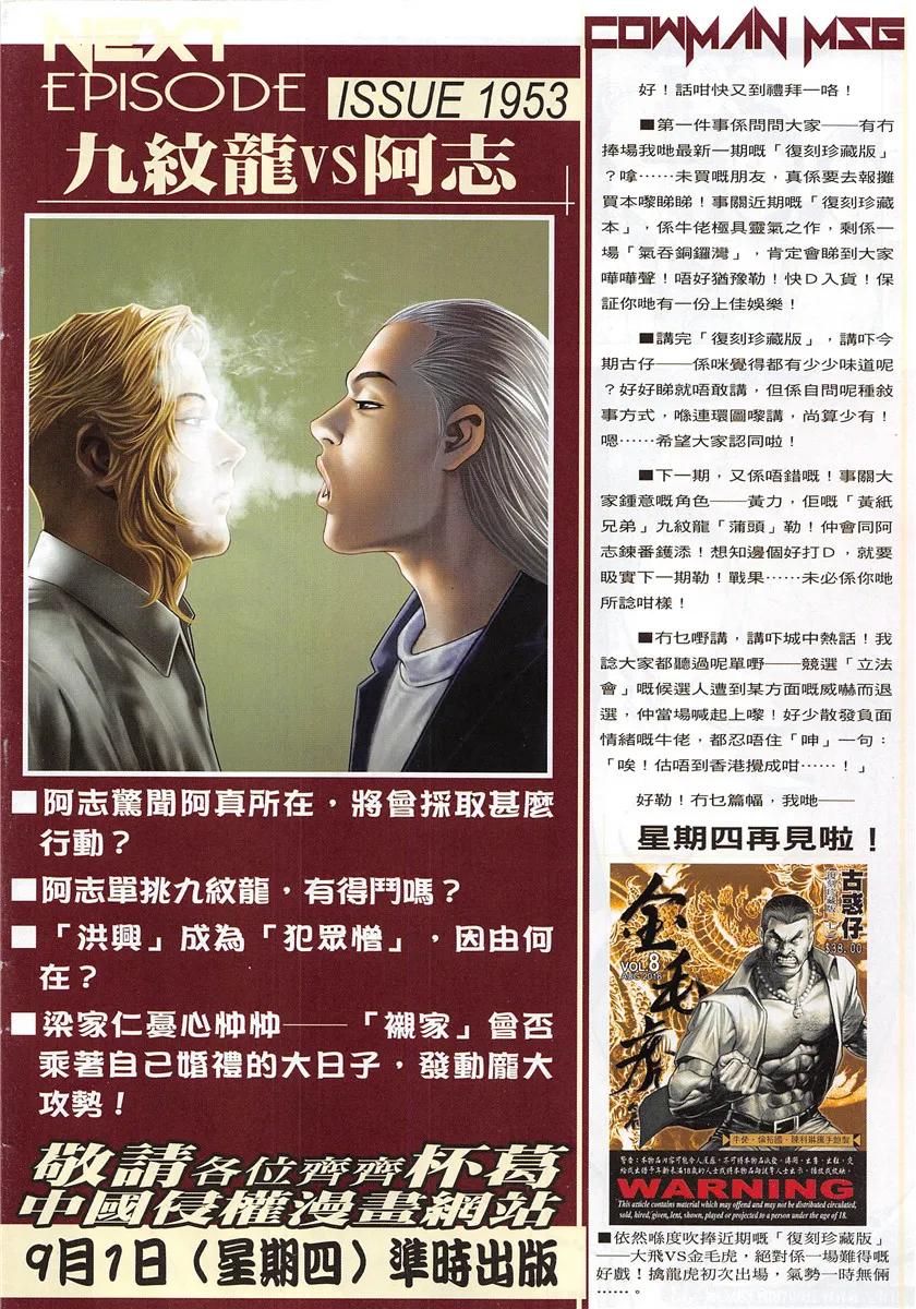 古惑仔 第1952回 阿志與阿真 第32页