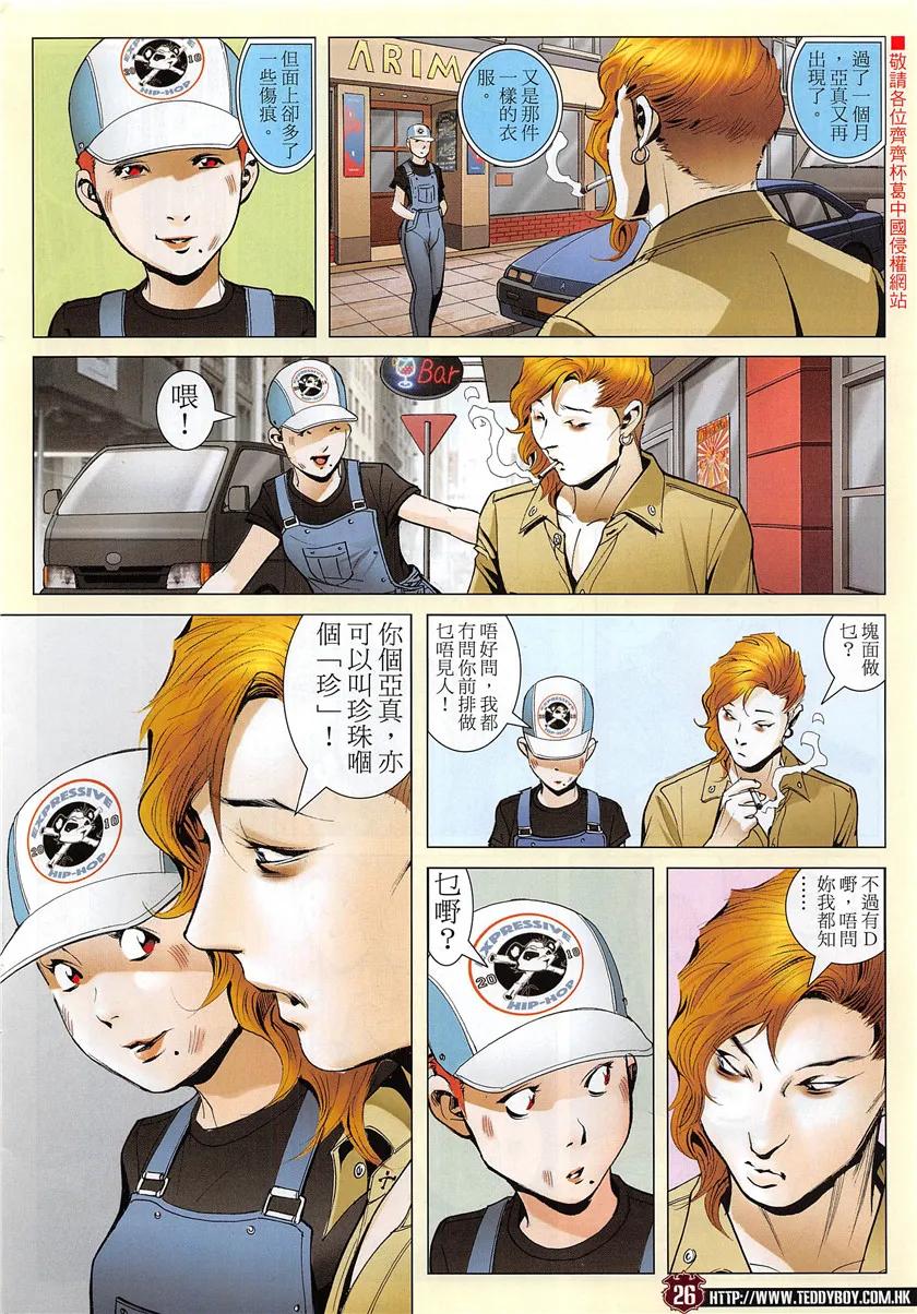 古惑仔 第1952回 阿志與阿真 第24页