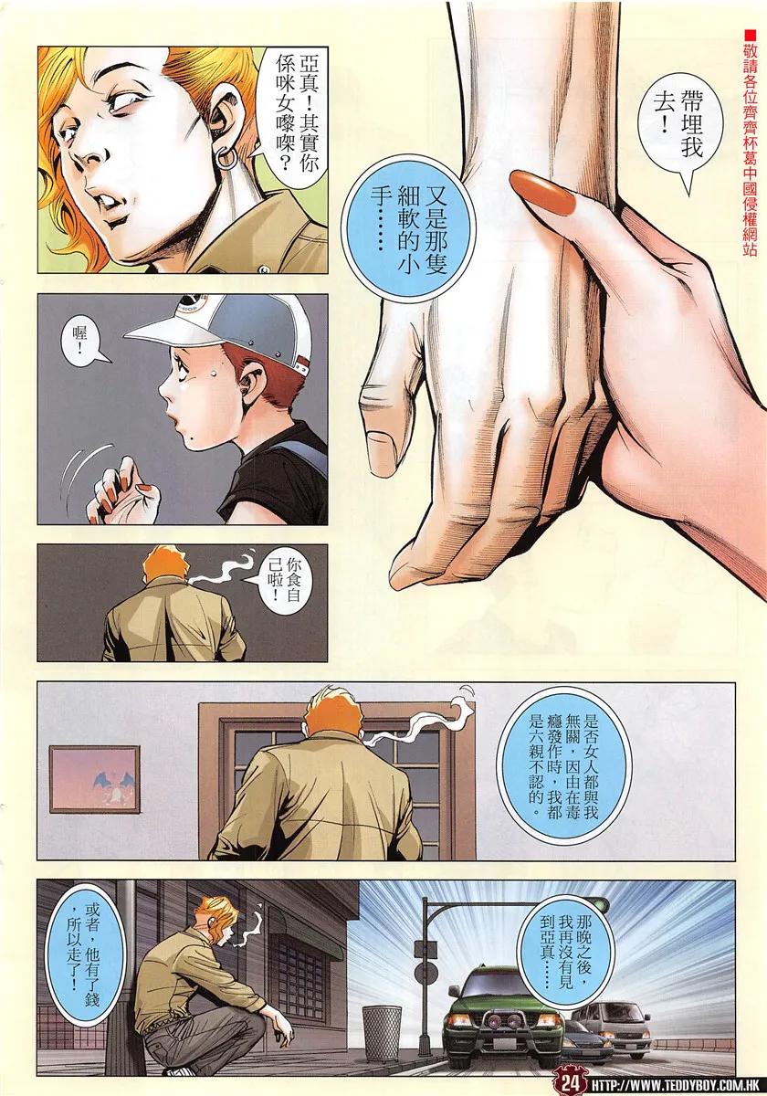 古惑仔 第1952回 阿志與阿真 第22页