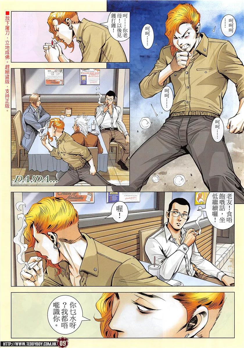 古惑仔 第1952回 阿志與阿真 第8页
