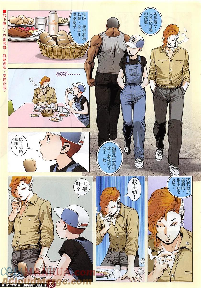 古惑仔 第1952回 阿志與阿真 第21页