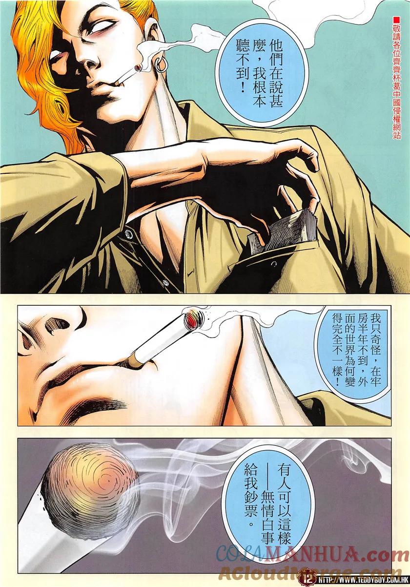 古惑仔 第1952回 阿志與阿真 第11页