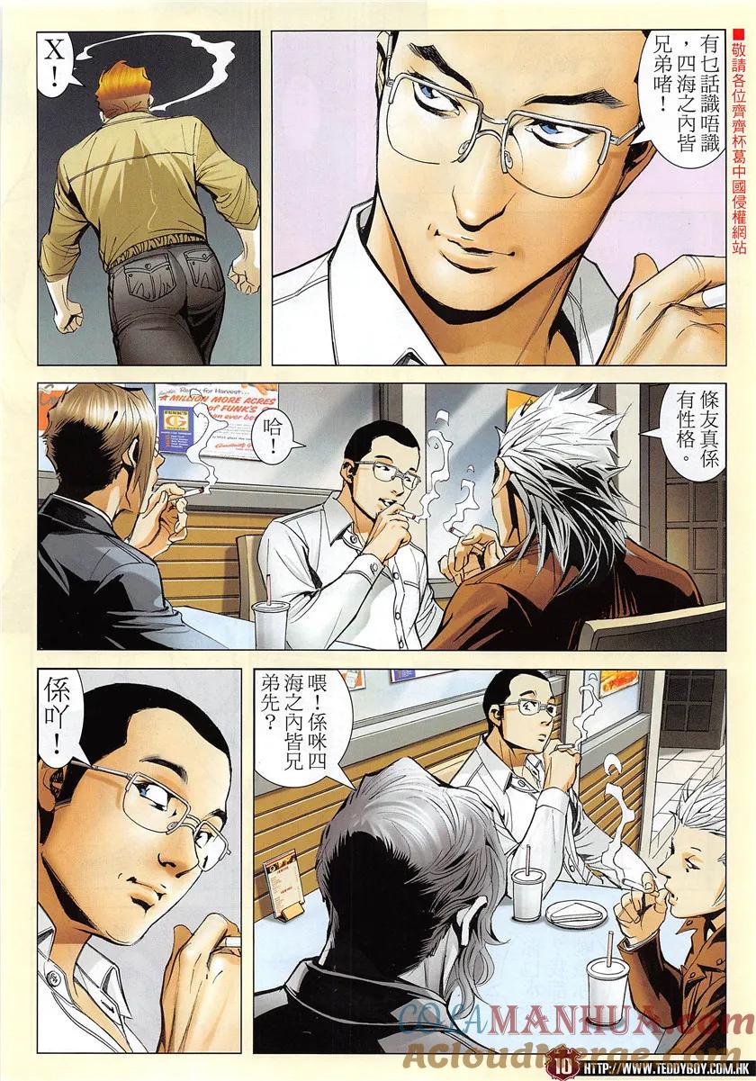 古惑仔 第1952回 阿志與阿真 第9页