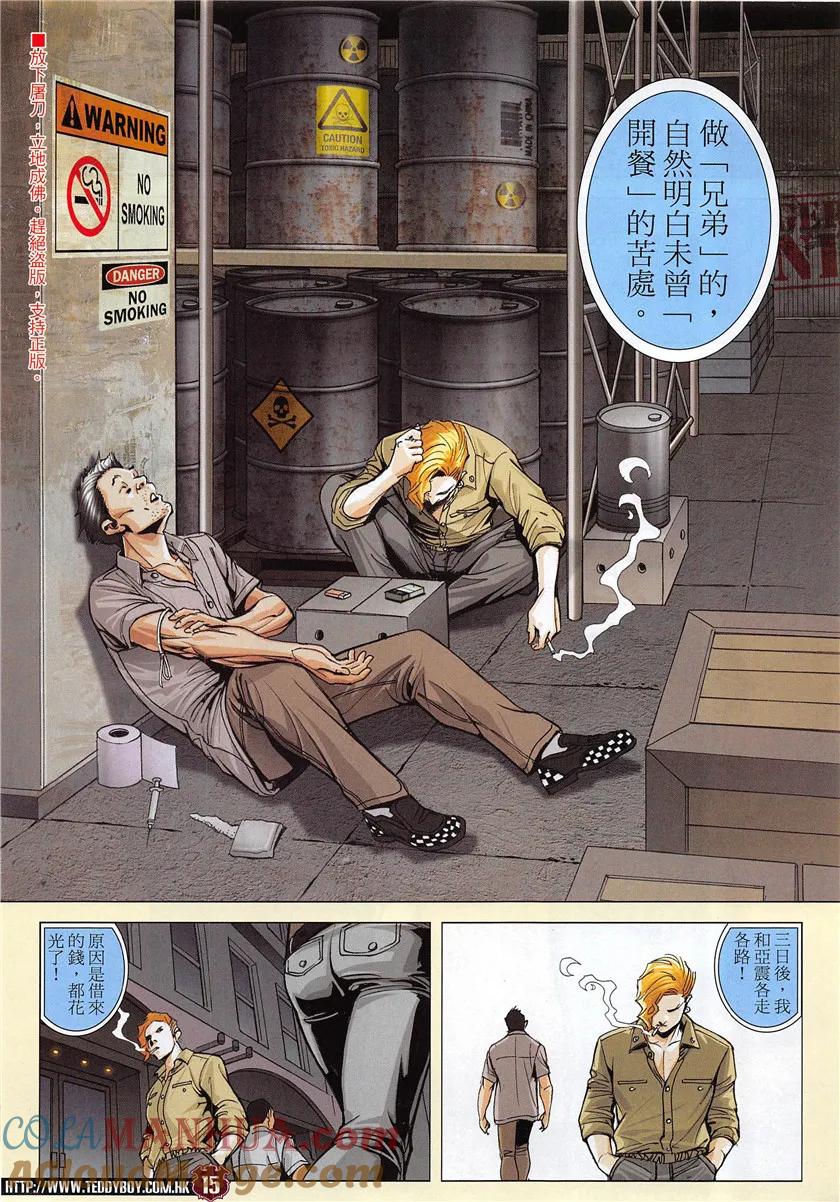 古惑仔 第1952回 阿志與阿真 第13页