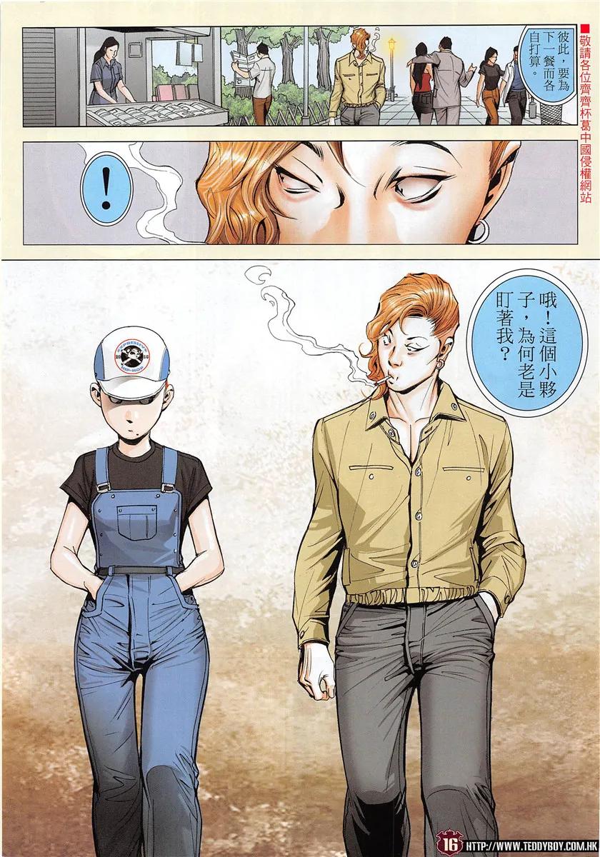 古惑仔 第1952回 阿志與阿真 第14页