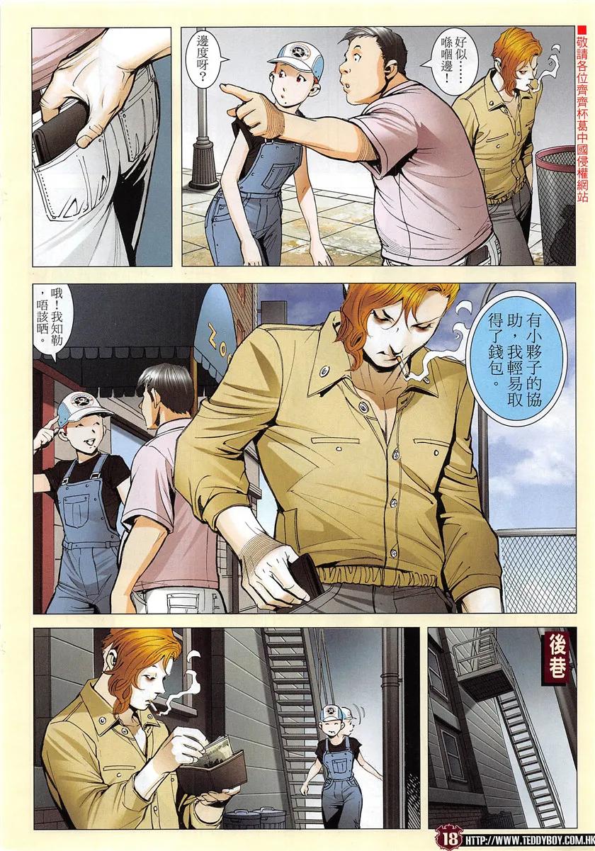 古惑仔 第1952回 阿志與阿真 第16页