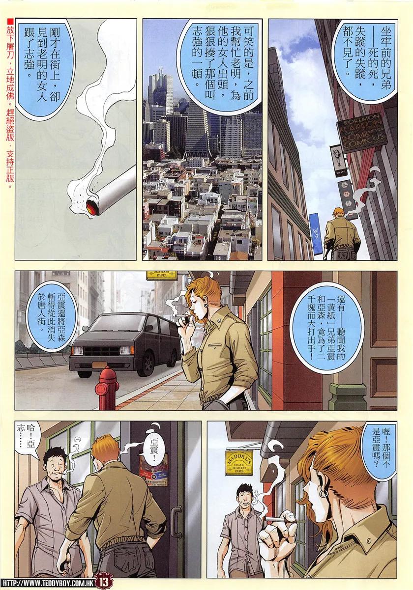 古惑仔 第1952回 阿志與阿真 第12页