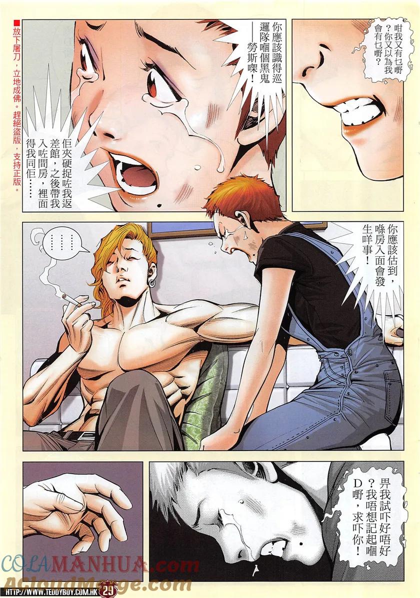 古惑仔 第1952回 阿志與阿真 第27页
