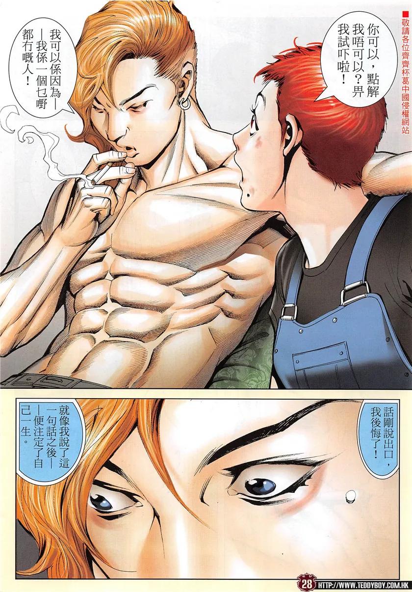 古惑仔 第1952回 阿志與阿真 第26页