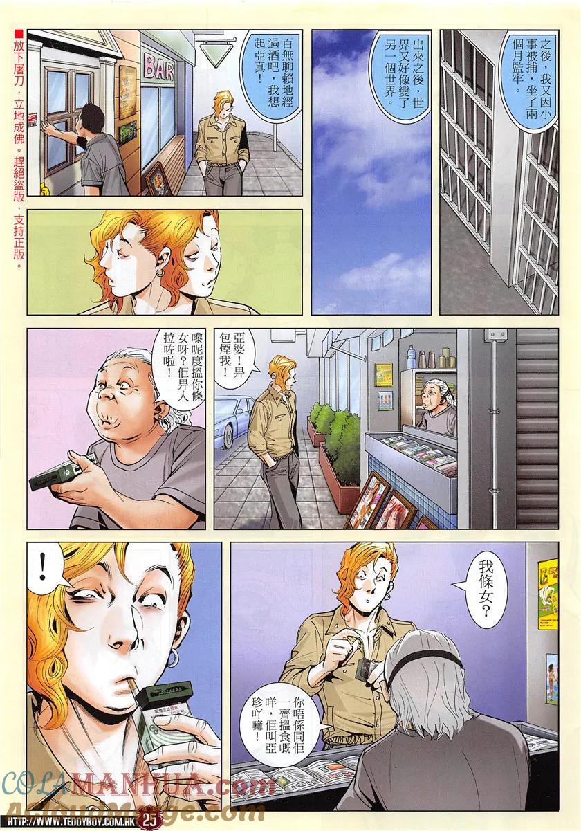 古惑仔 第1952回 阿志與阿真 第23页