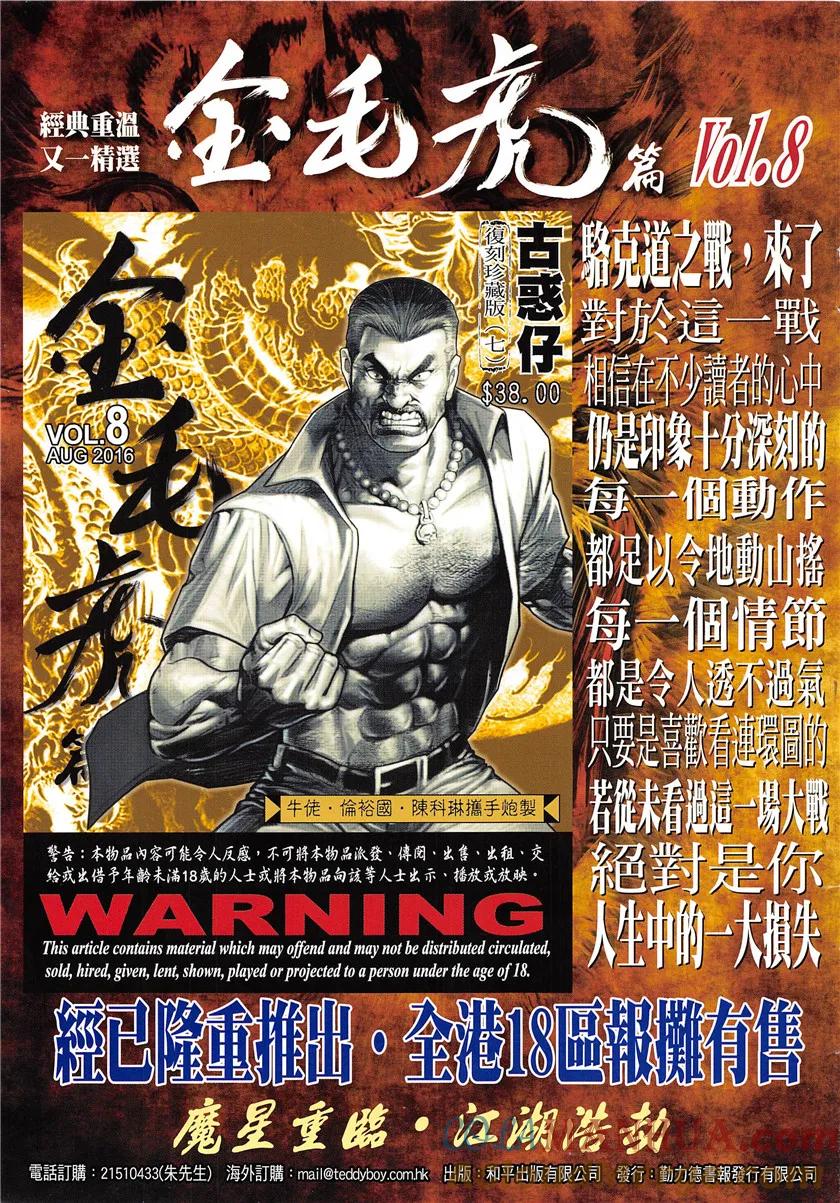 古惑仔 第1952回 阿志與阿真 第33页