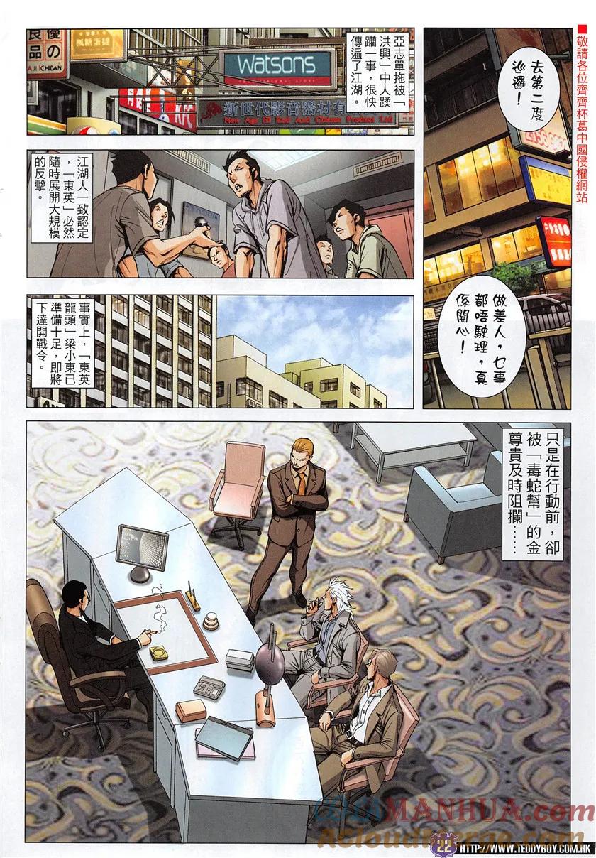 古惑仔 第1953回 阿志vs九紋龍 第21页