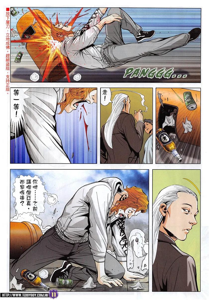 古惑仔 第1953回 阿志vs九紋龍 第10页