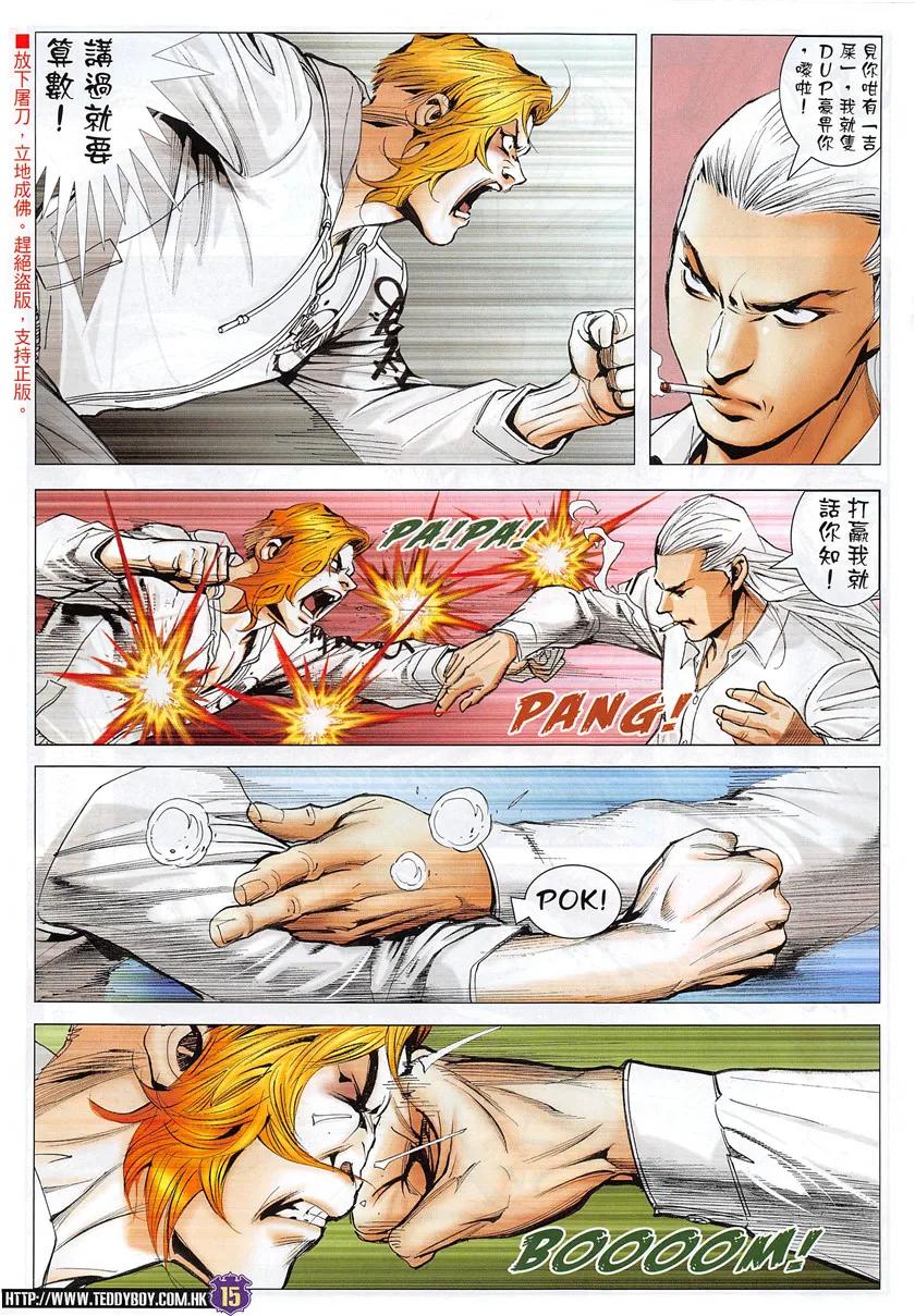 古惑仔 第1953回 阿志vs九紋龍 第14页