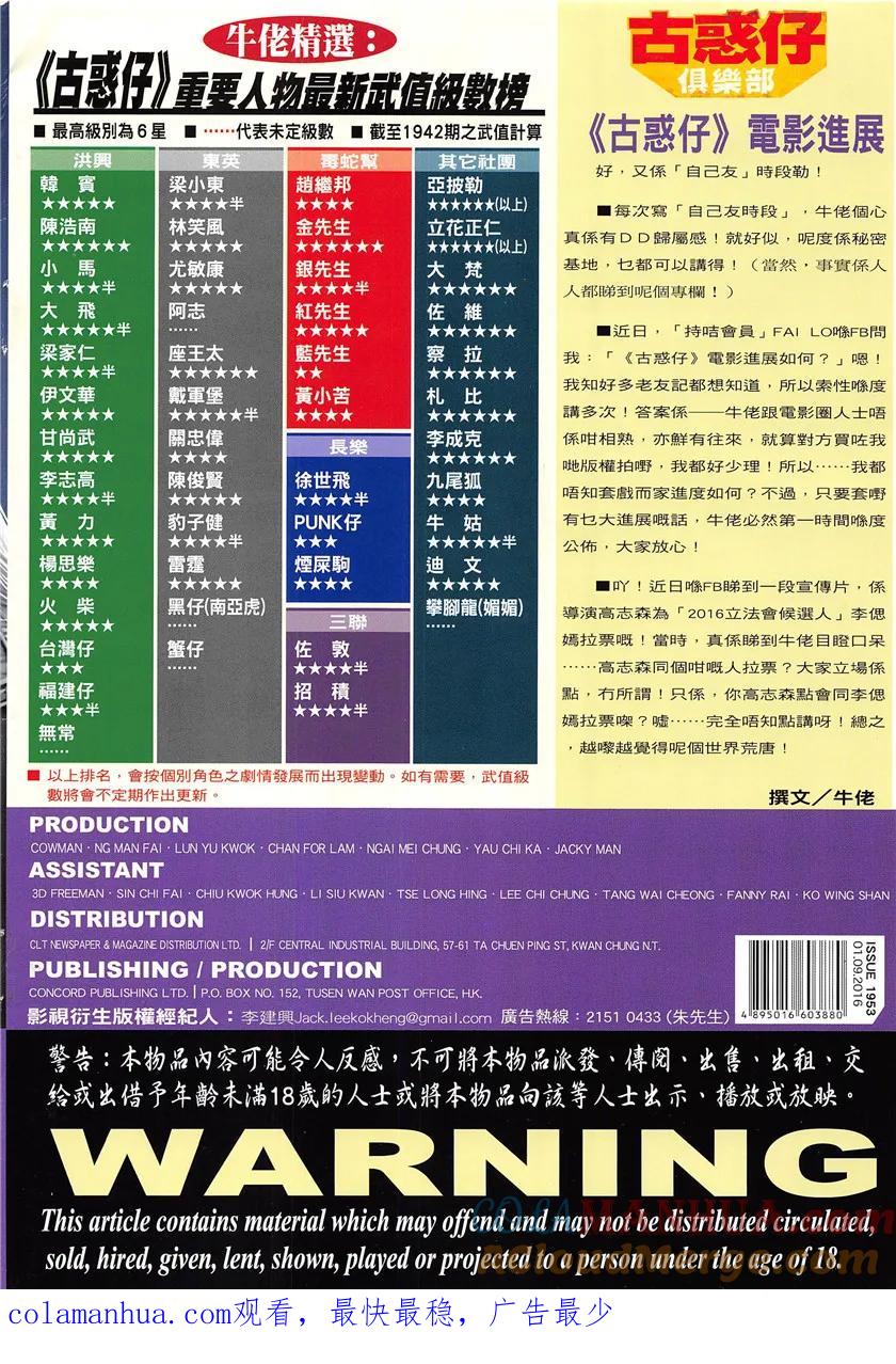 古惑仔 第1953回 阿志vs九紋龍 第35页