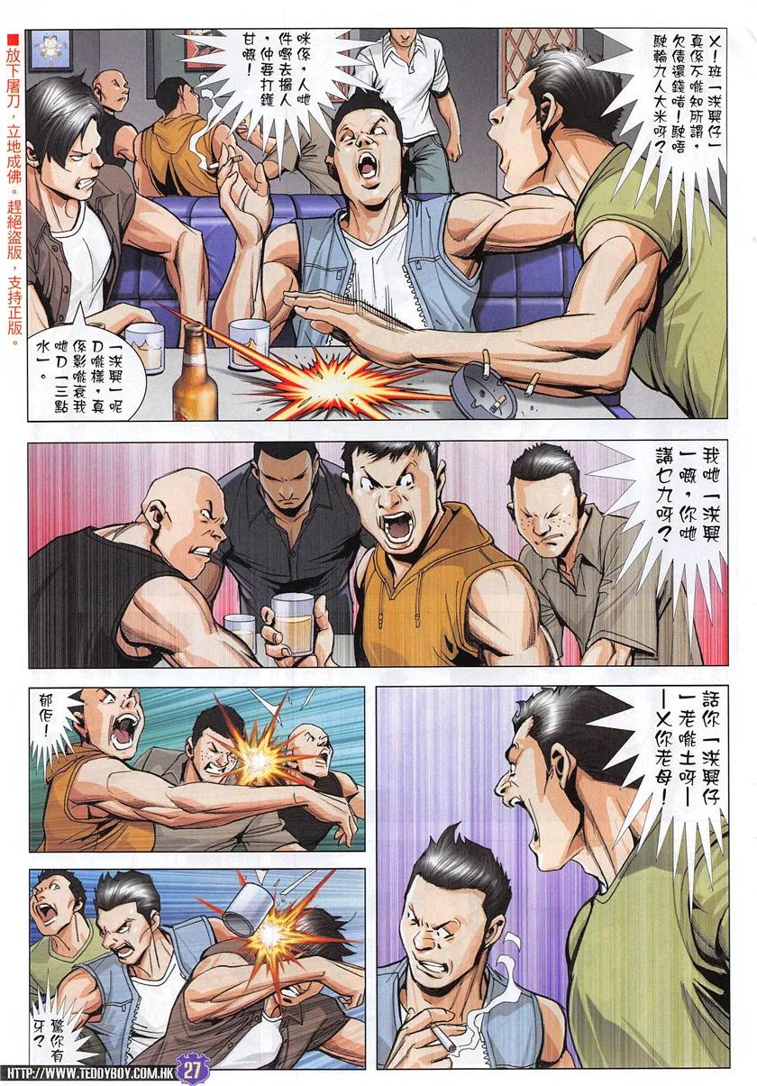 古惑仔 第1953回 阿志vs九紋龍 第26页