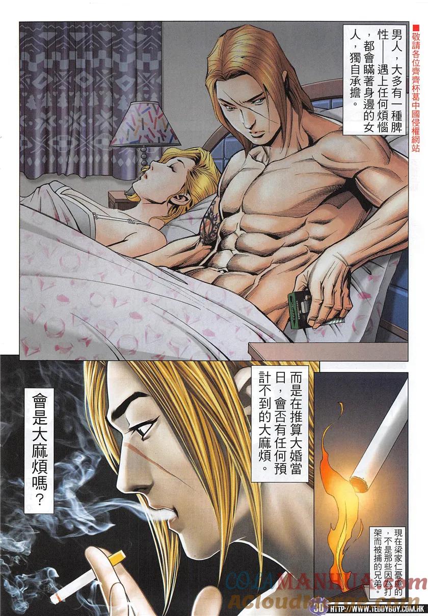 古惑仔 第1953回 阿志vs九紋龍 第29页