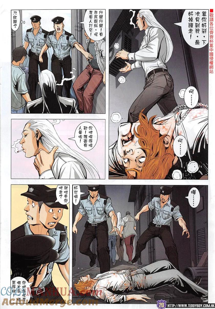 古惑仔 第1953回 阿志vs九紋龍 第19页