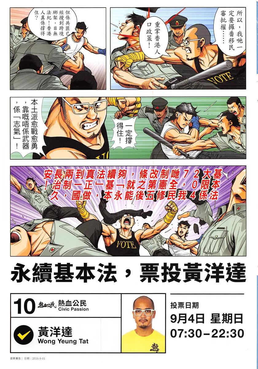 古惑仔 第1953回 阿志vs九紋龍 第34页