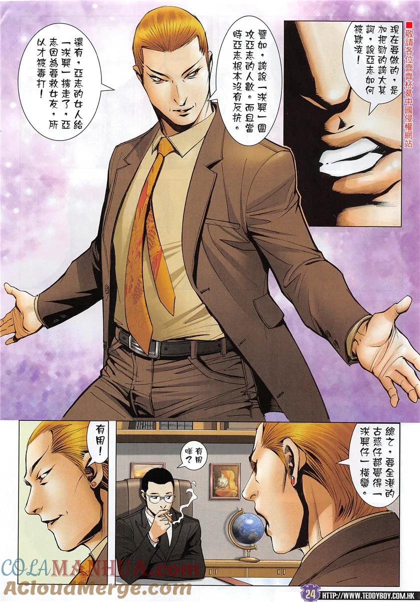 古惑仔 第1953回 阿志vs九紋龍 第23页