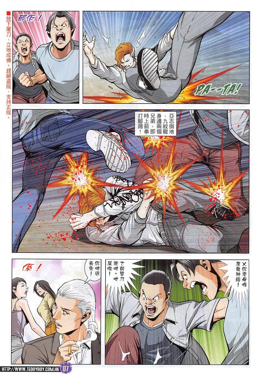 古惑仔 第1953回 阿志vs九紋龍 第6页
