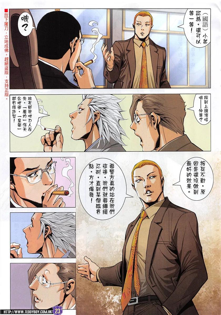 古惑仔 第1953回 阿志vs九紋龍 第22页