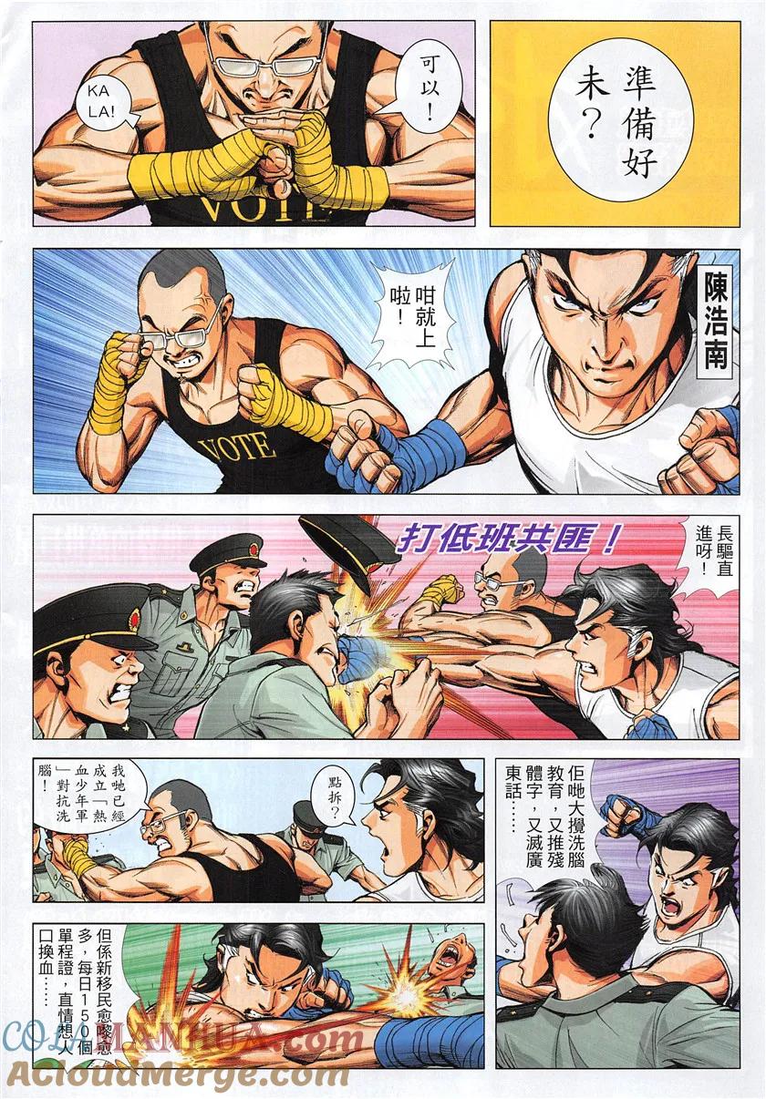 古惑仔 第1953回 阿志vs九紋龍 第33页