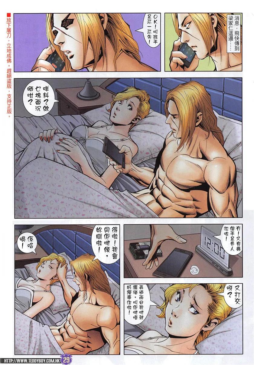 古惑仔 第1953回 阿志vs九紋龍 第28页