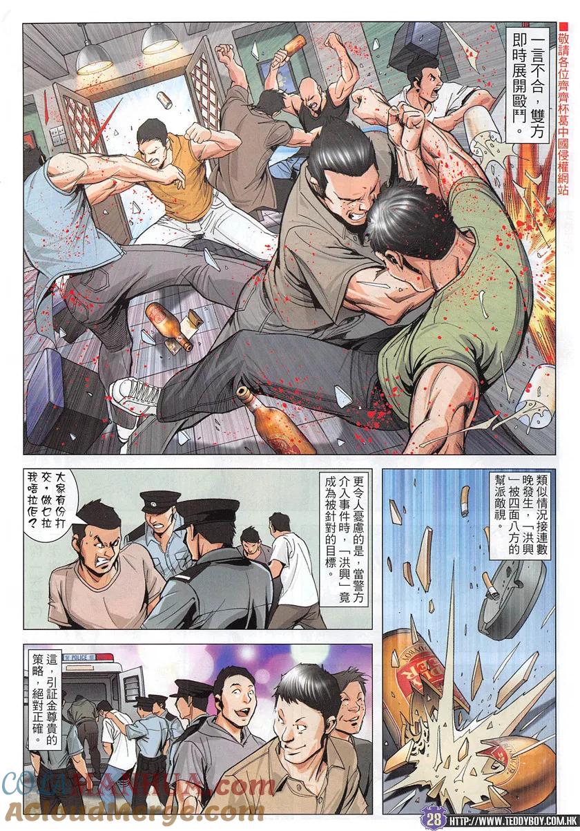 古惑仔 第1953回 阿志vs九紋龍 第27页