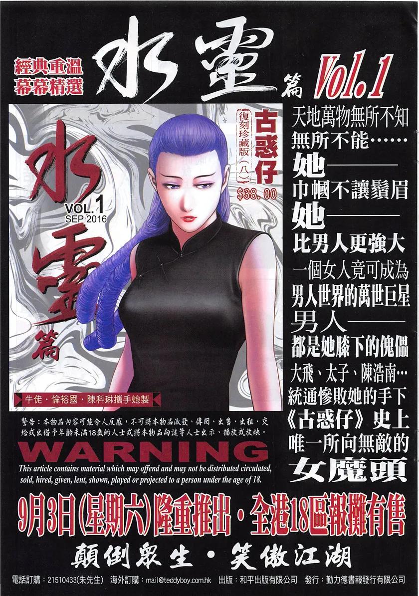 古惑仔 第1953回 阿志vs九紋龍 第32页
