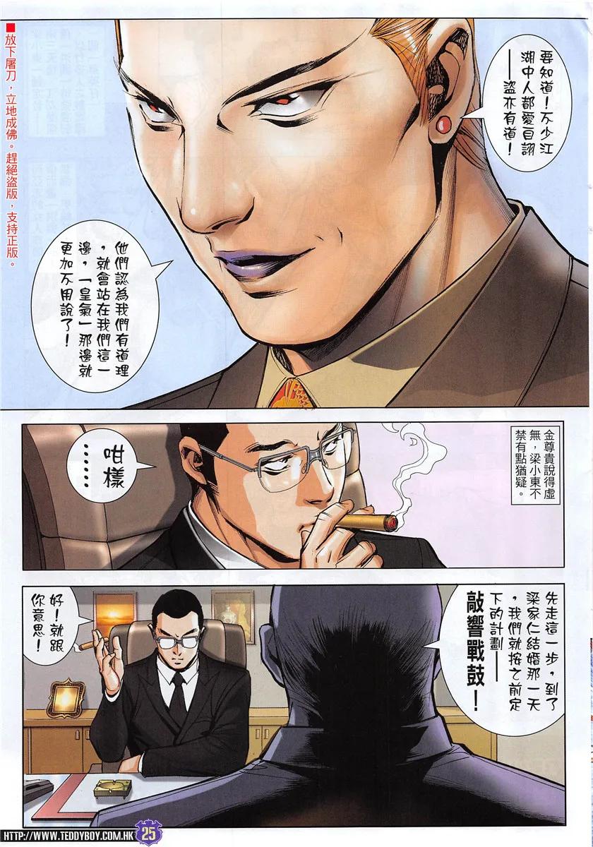 古惑仔 第1953回 阿志vs九紋龍 第24页