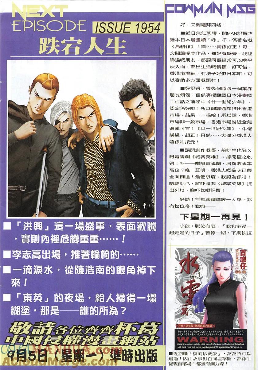 古惑仔 第1953回 阿志vs九紋龍 第31页