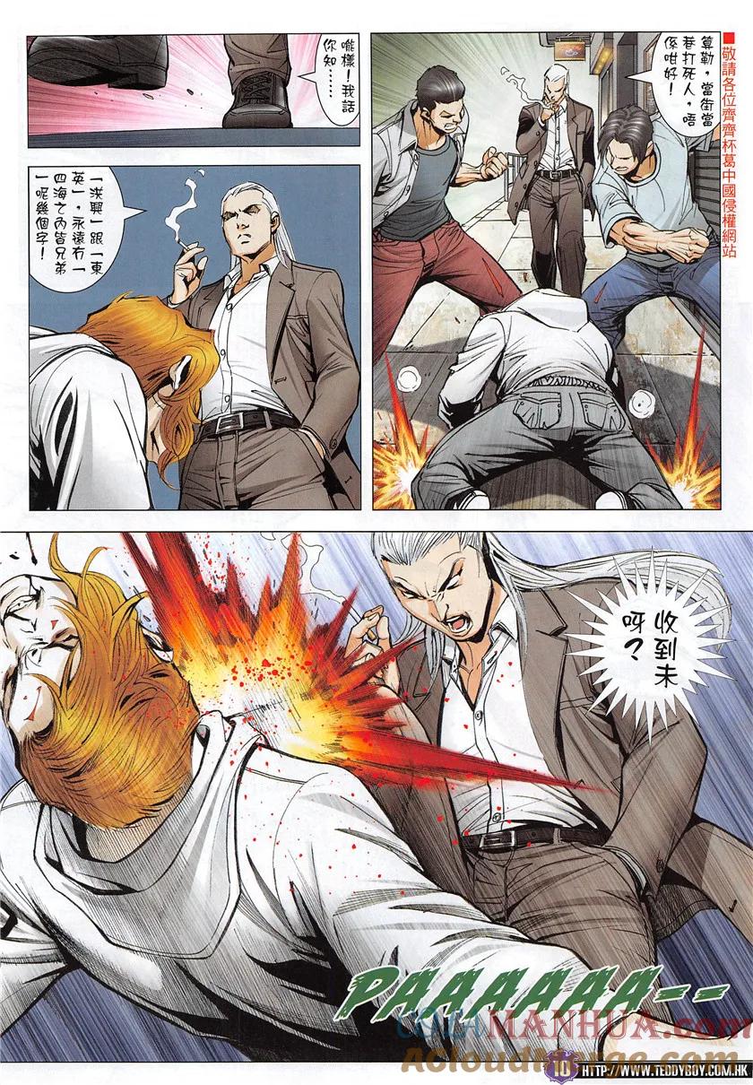 古惑仔 第1953回 阿志vs九紋龍 第9页