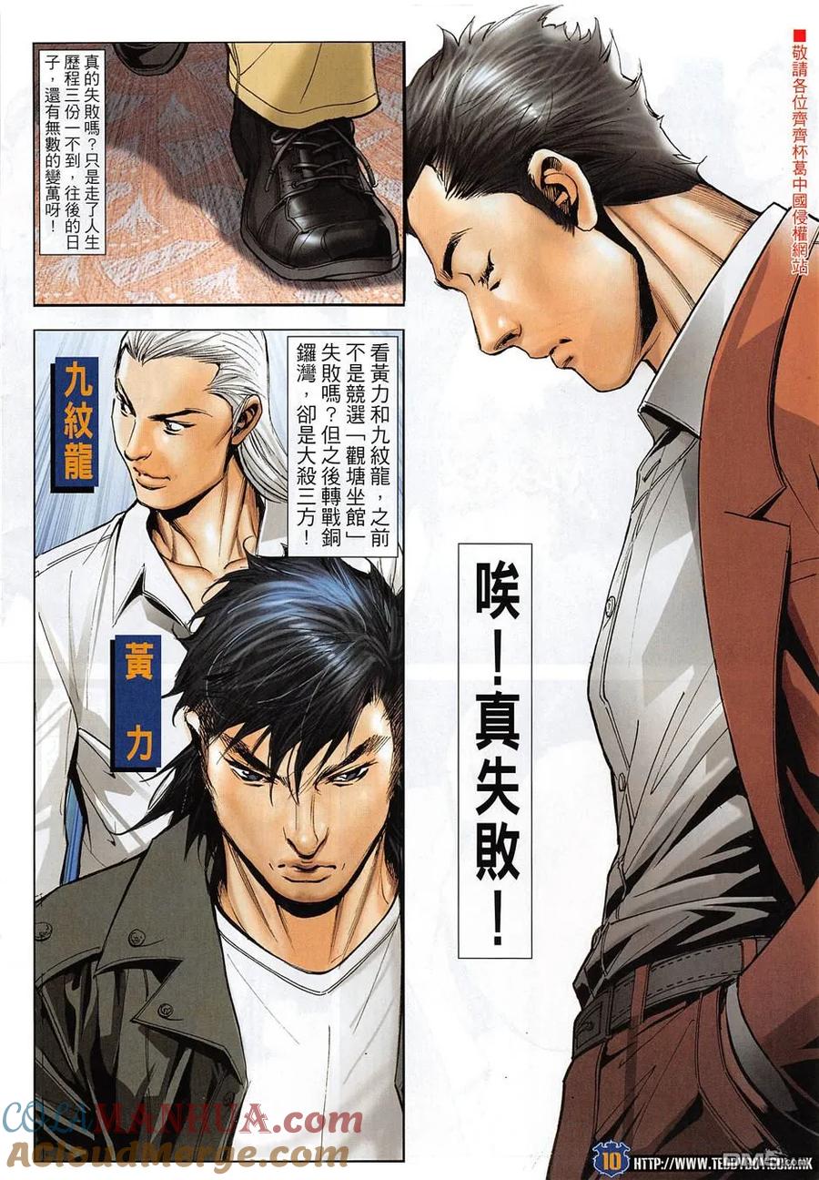 古惑仔 第1954回 跌宕人生 第9页