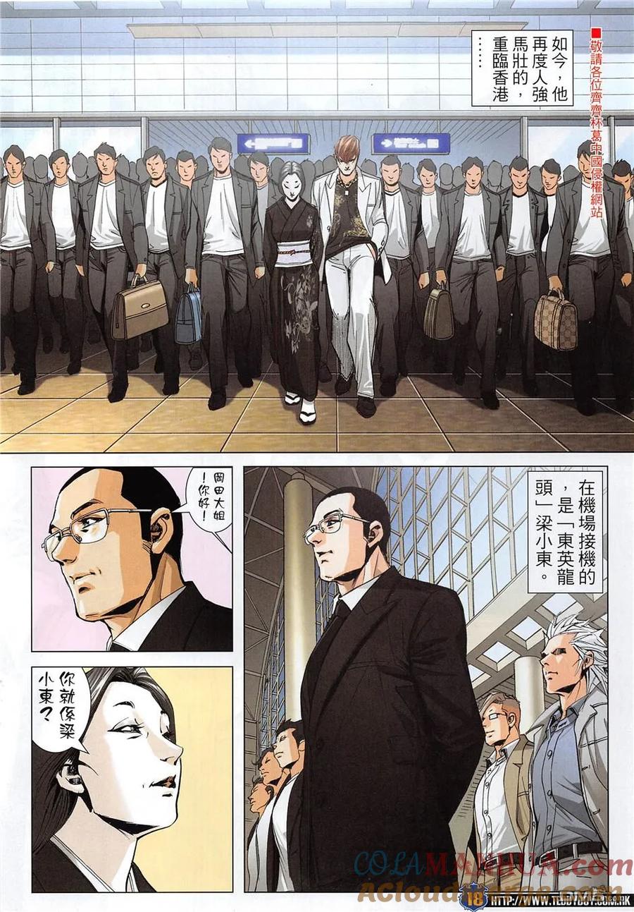 古惑仔 第1954回 跌宕人生 第17页