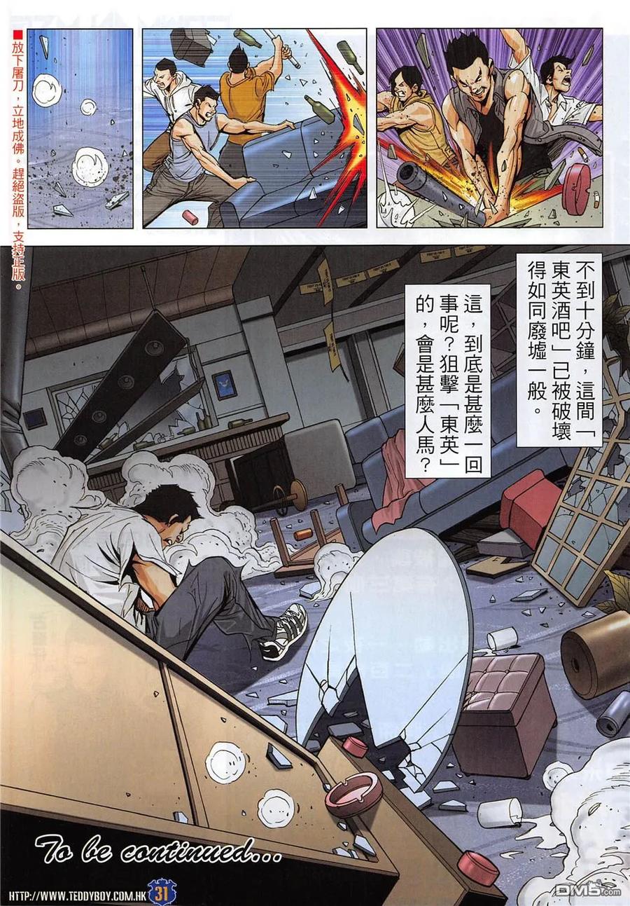 古惑仔 第1954回 跌宕人生 第30页