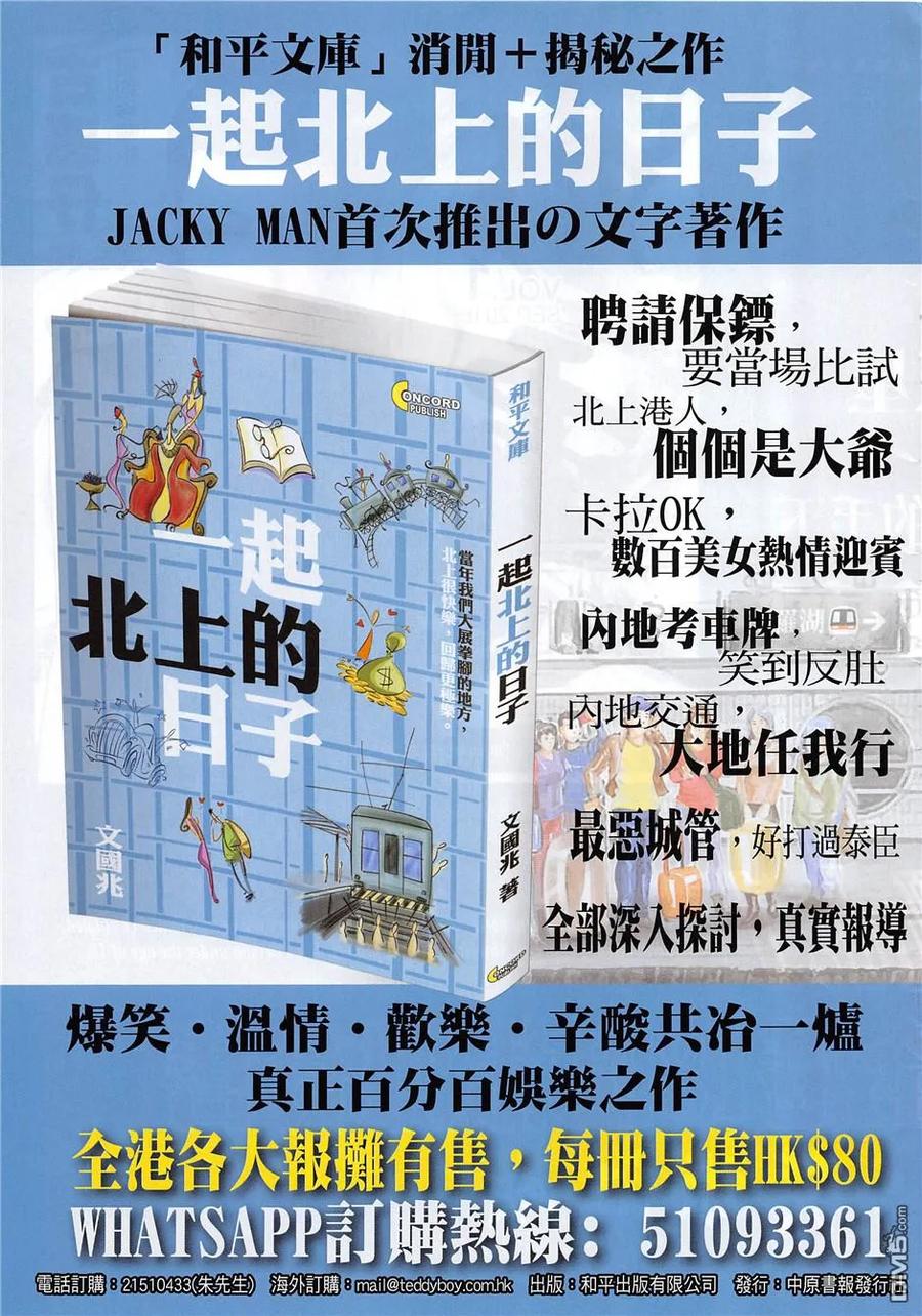 古惑仔 第1954回 跌宕人生 第32页