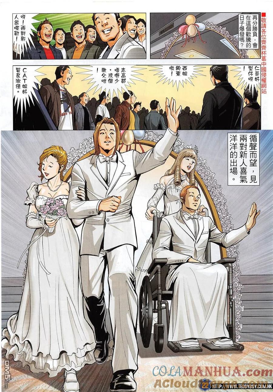 古惑仔 第1954回 跌宕人生 第21页