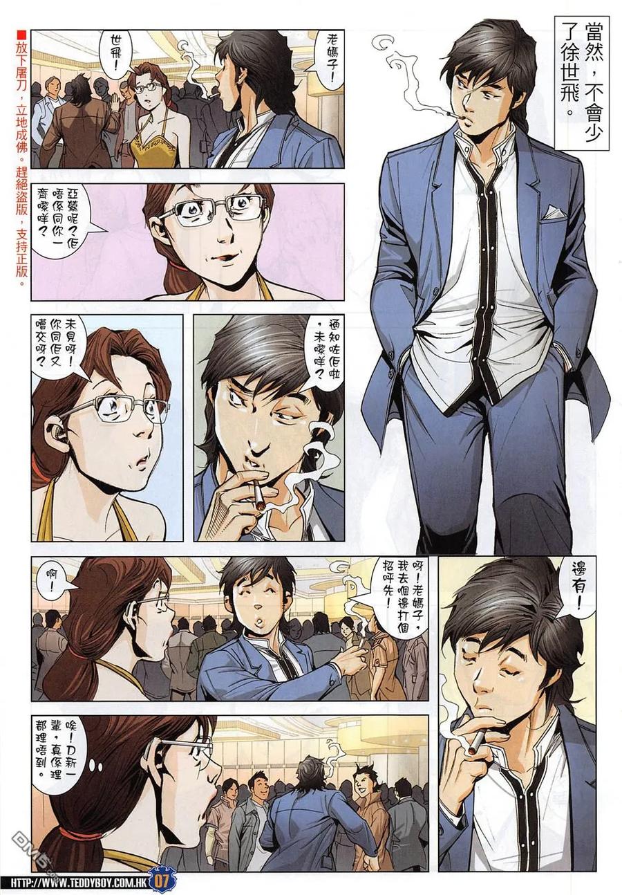 古惑仔 第1954回 跌宕人生 第6页