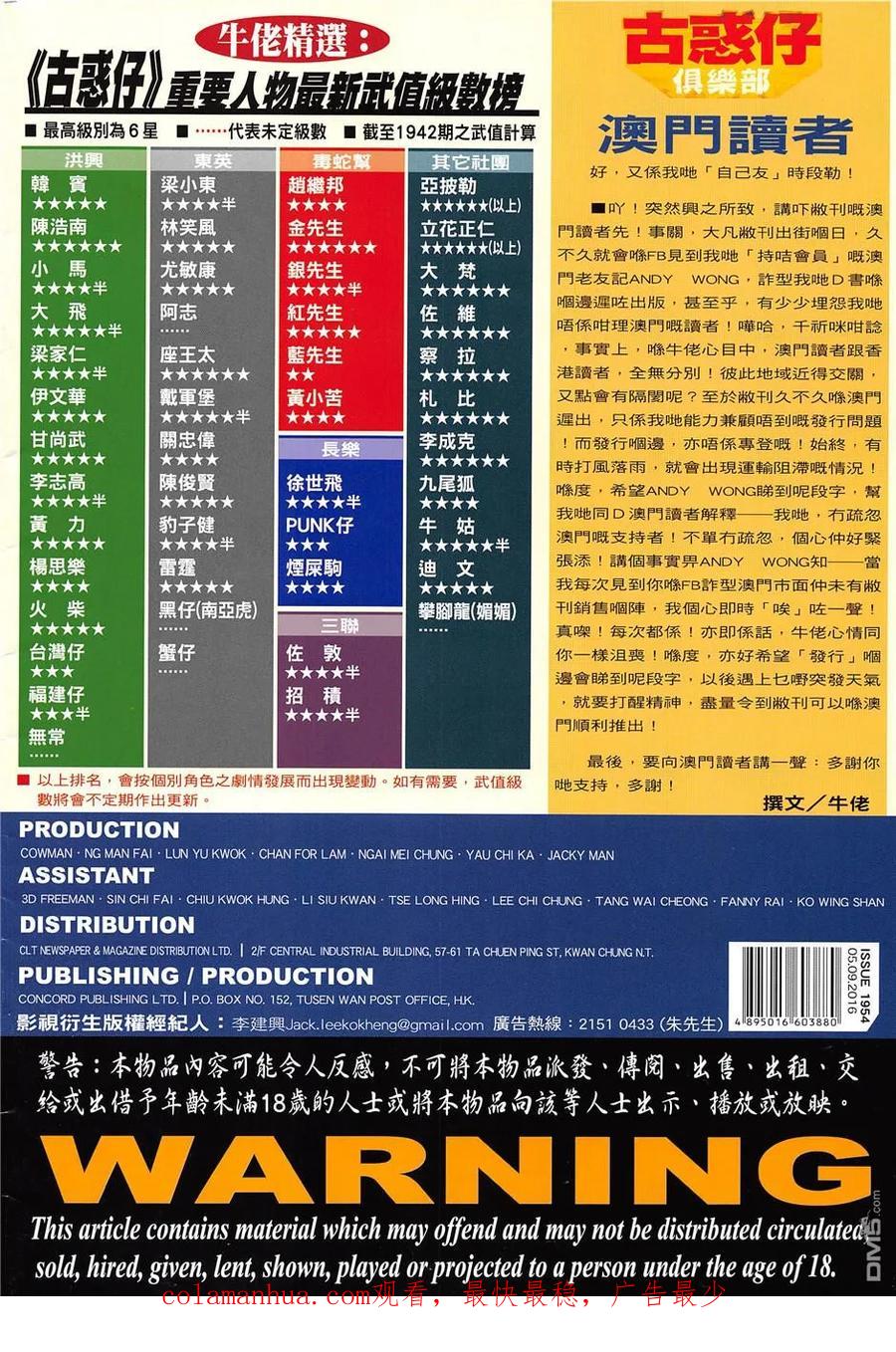 古惑仔 第1954回 跌宕人生 第34页