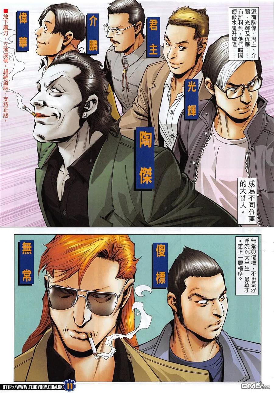 古惑仔 第1954回 跌宕人生 第10页